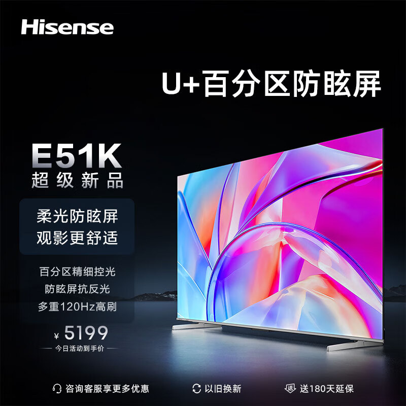 海信电视75E51K 75英寸 柔光防眩屏 多分区 原生120Hz 高色域 3+64GB 4K超高清智能液晶平板游戏电视机