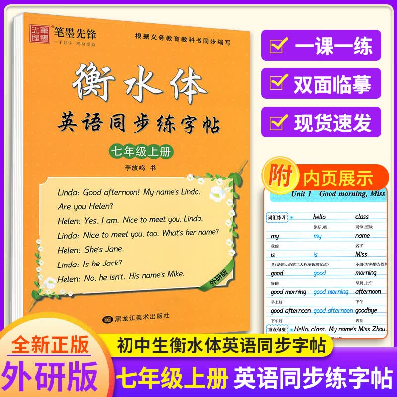 初中衡水体英语字帖七年级下册八九年级上册外研版人教版初一初二78年级下同步写字课课练单词短语同步字贴李 【外研版】七年级上册衡水体英语