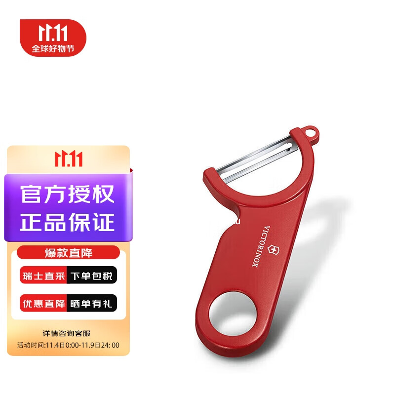 维氏(VICTORINOX)瑞士军刀土豆削皮器瓜果刨皮器刨皮刀多功能进口削皮刀刮皮刀水果刀 7.6073（红）单件装怎么看?