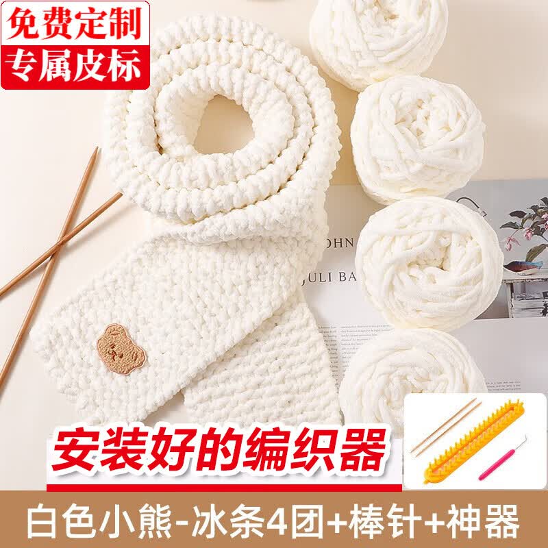 帝行（DIXING）小熊围巾毛线编织神器diy材料包手工礼物送男女朋友手织围脖冰条 乳白色冰条4团+米色小熊+神器属于什么档次？
