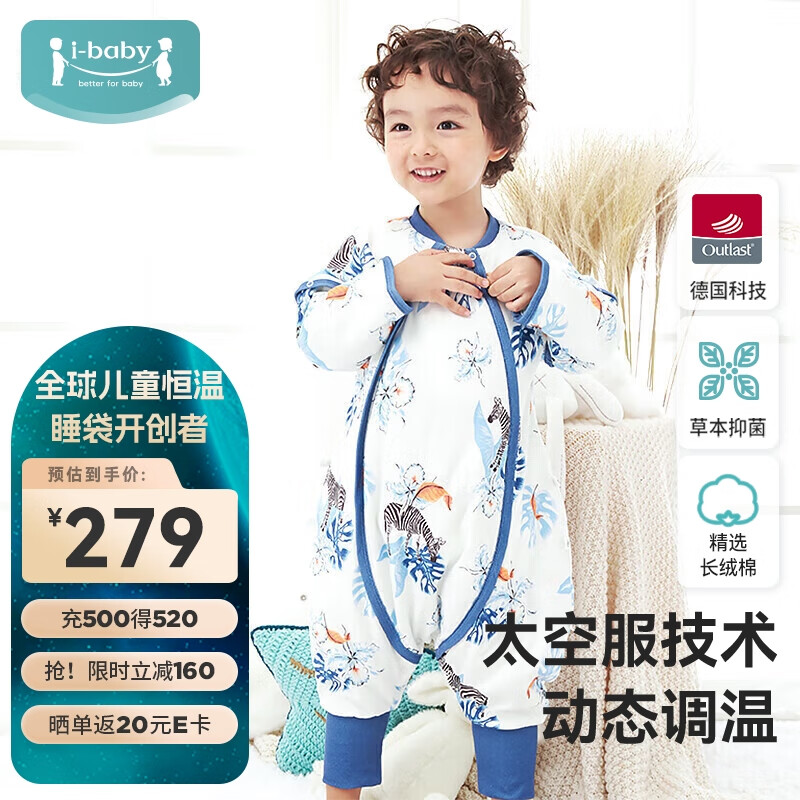 i-baby恒温婴儿睡袋春秋宝宝睡袋儿童防踢被花与斑马舒适款110高性价比高么？