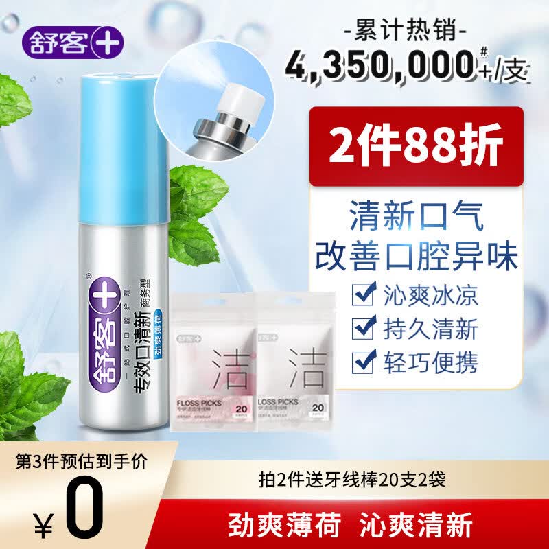 舒客克劲爽薄荷口喷口气清新剂喷雾持久清新去除口腔异味便携式18ml怎么看?
