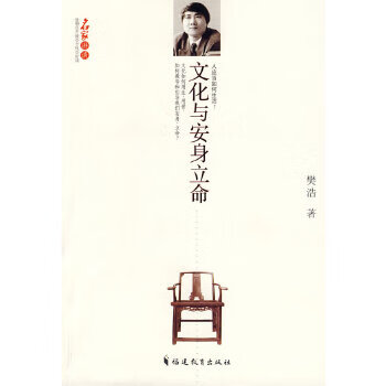 文化与安身立命