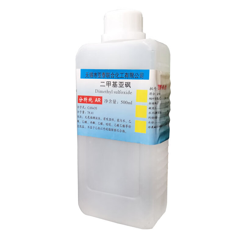 二甲基亚砜溶液渗透剂dmso分析纯ar溶剂皮肤外用透皮剂500ml 天津
