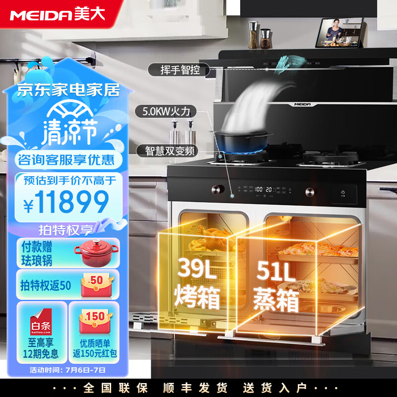 美大（Meida）集成灶V9-MAX蒸烤一体升级独立蒸烤款 左烤炸右蒸炖款家用集成灶燃气灶（天然气）