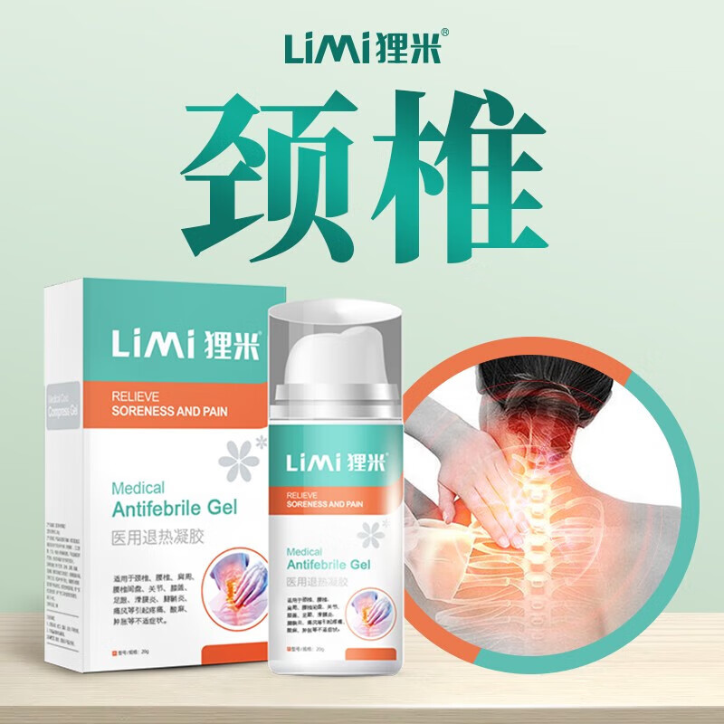 狸米颈椎 肩周医用退热凝胶膏贴肩周疼肩膀酸痛肩胛骨疼痛护肩舒 单