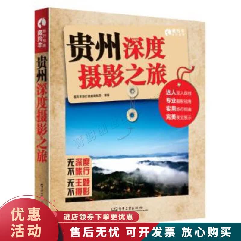 贵州深度摄影之旅