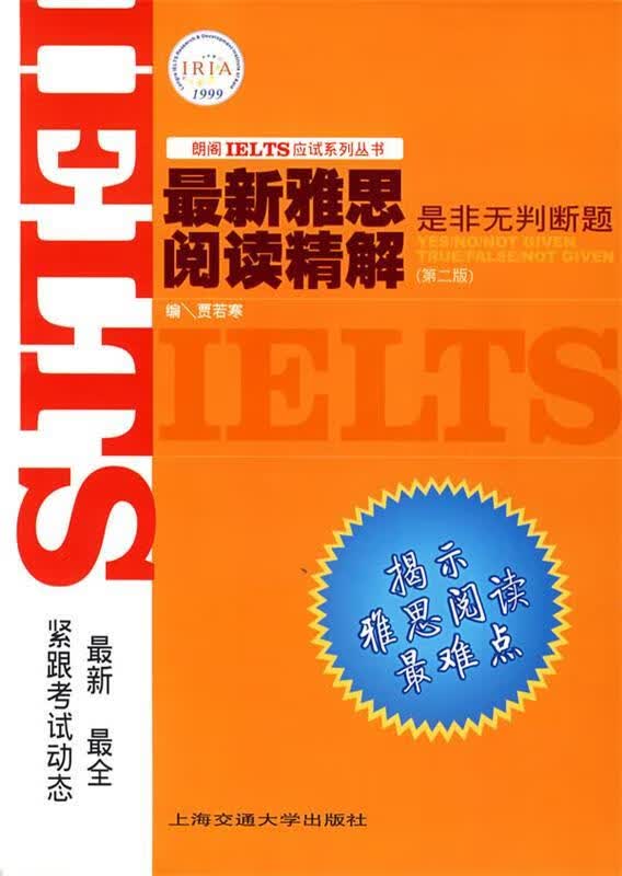 雅思阅读精解