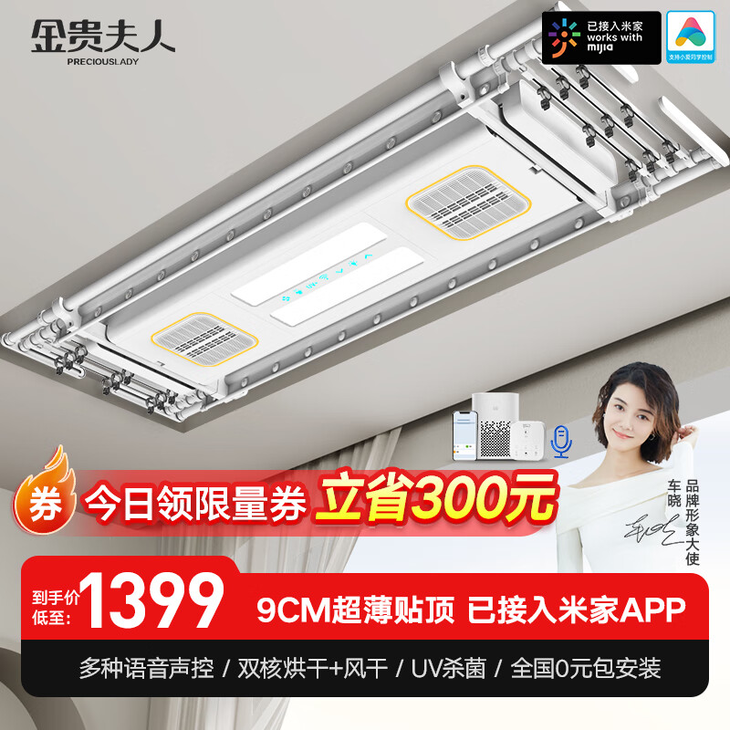 金贵夫人电动晾衣架升降阳台晾衣杆隐藏自动米家智能晾衣机家用晒衣架凉衣 白Xm4+米家智控+烘干+光波杀菌