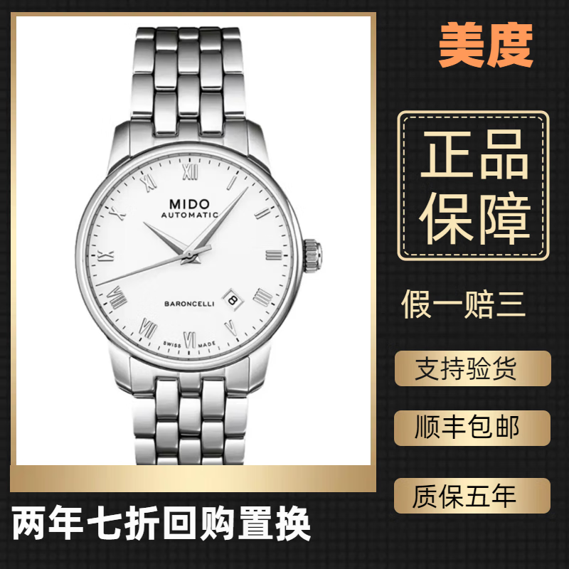 【二手95新】美度(mido)贝伦赛丽自动机械男士腕表80机芯 表径38  m