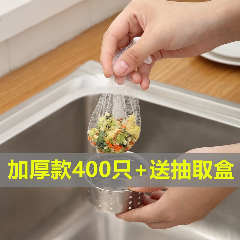 PJ厨房水槽过滤网下水道水池洗碗池地漏提篮垃圾漏网排水口防堵 白色挂架+400只过滤网够用3个月