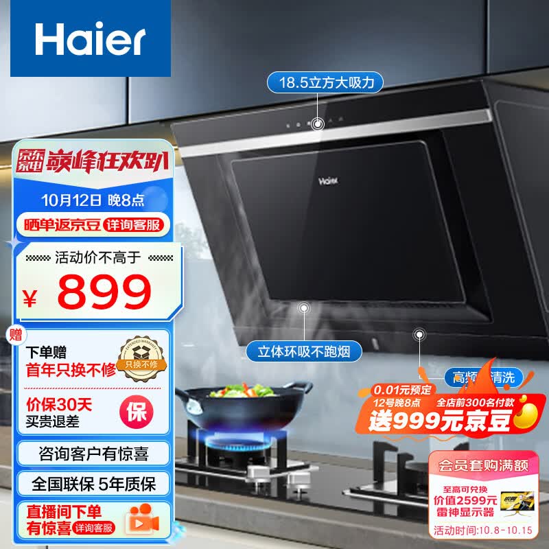 海尔（Haier）抽油烟机 侧吸式小尺寸 18.5m³/min大吸力 自动清洗  家用小户型老式厨房吸油烟机抽烟机C6J属于什么档次？