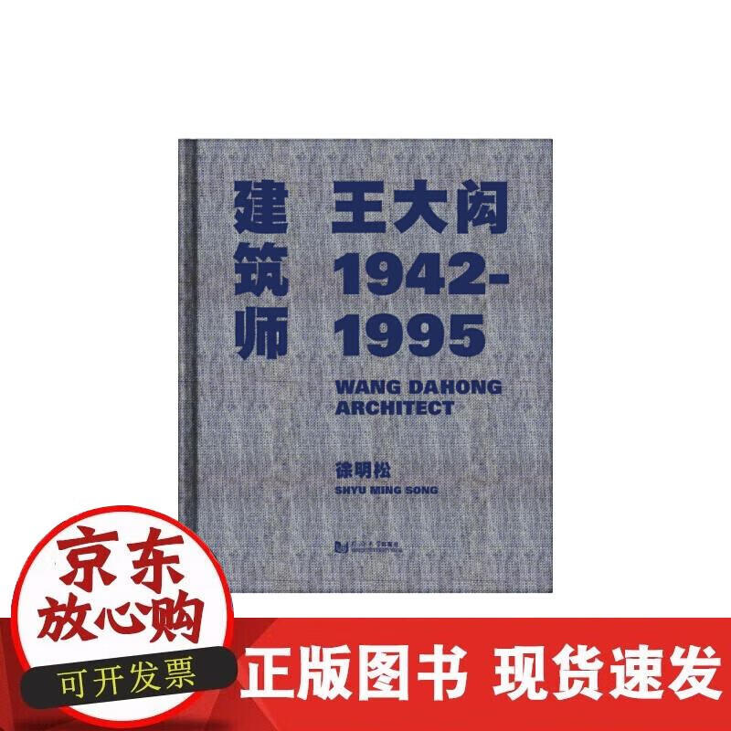 建筑师王大闳1942—1995
