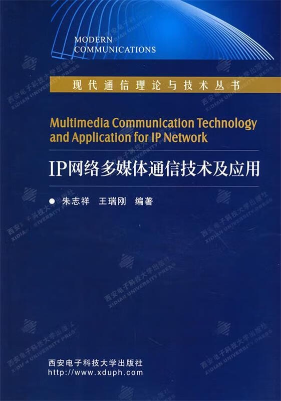 IP网络多媒体通信技术及应用