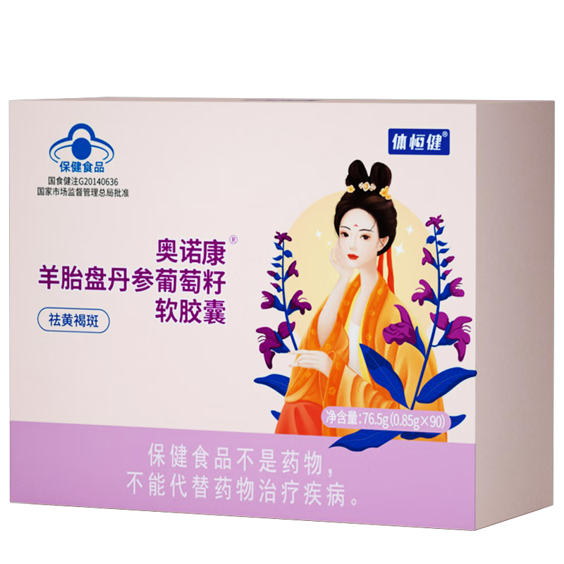 體恒健名貝羊丹 羊丹酸正多白品羊胎素膠囊丹參葡萄籽去祛黃褐斑