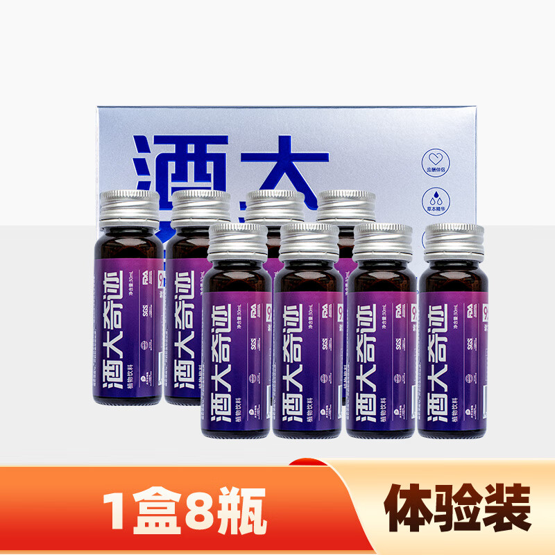 lzjv酒大奇迹浓缩植物饮料葛根积棋子桑乌梅甚应酬常备30ml 1盒8瓶