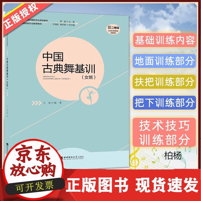 中国古典舞基训 舞蹈专业规划教材 古典舞入门教程基础知识 古典舞基本功训练书籍 舞蹈考试参考书 k