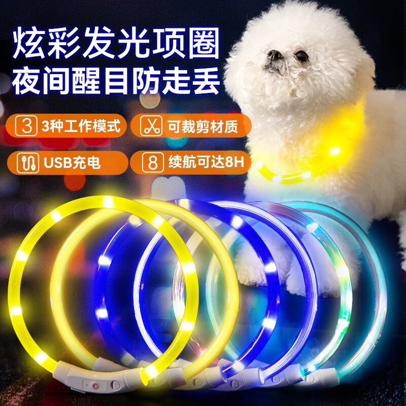 嬉皮狗(hipidog)狗狗夜间发光项圈狗脖圈舒适可调节夜光脖圈防咬遛狗充电颈圈 灯珠七彩 M(50cm,建议体重11-50斤)怎么样,好用不?