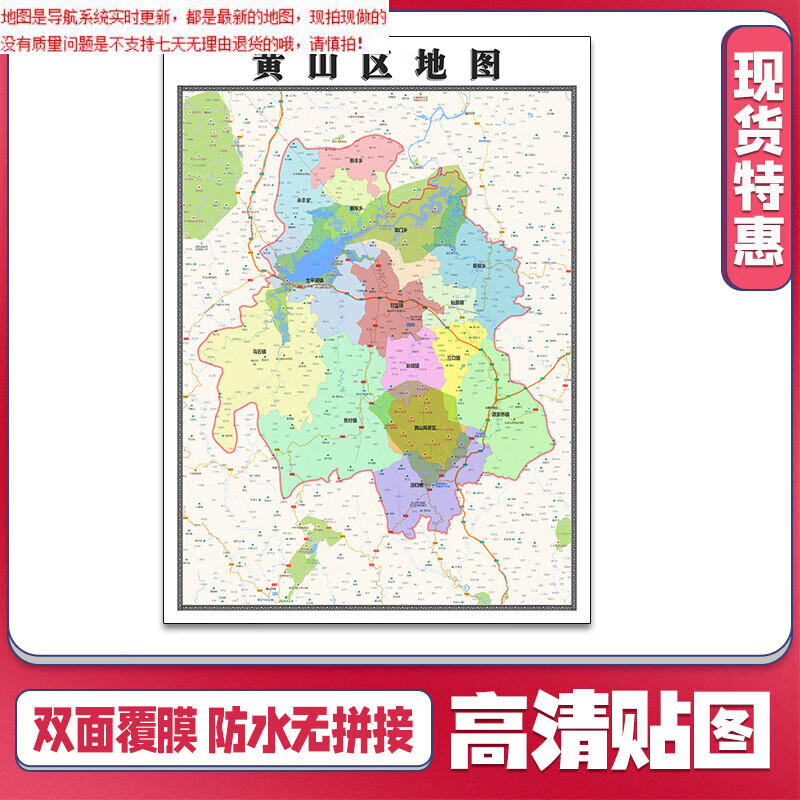【官方正版】黄山区地图1.
