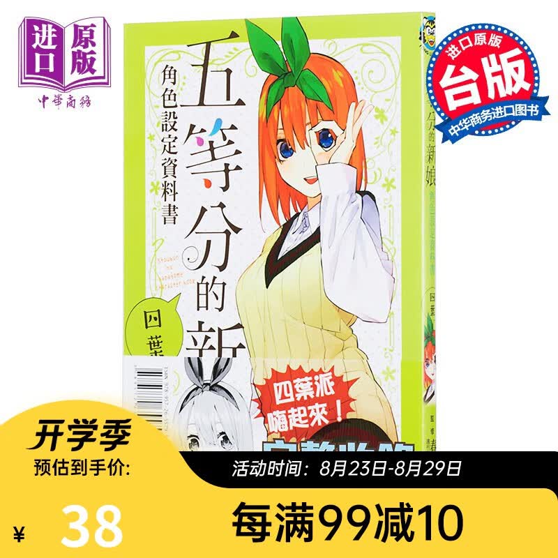 漫画 五等分的新娘角色设定数据书 四叶 春场 葱 台版漫画书 东立
