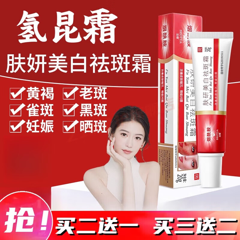 梦若羽(mryu)南京皮肤研究所烟酰胺氢醌霜软膏肤妍美白祛斑霜乳黑色素