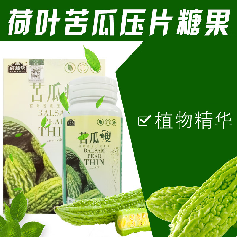 苦瓜素浓缩胶囊  苦瓜荷叶60片排油素苦瓜胶囊苦瓜瘦左旋酵素排油素