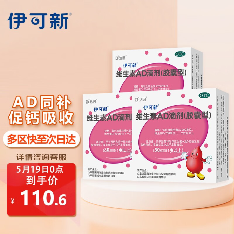 伊可新儿科专科用药价格走势，维生素AD滴剂畅销产品