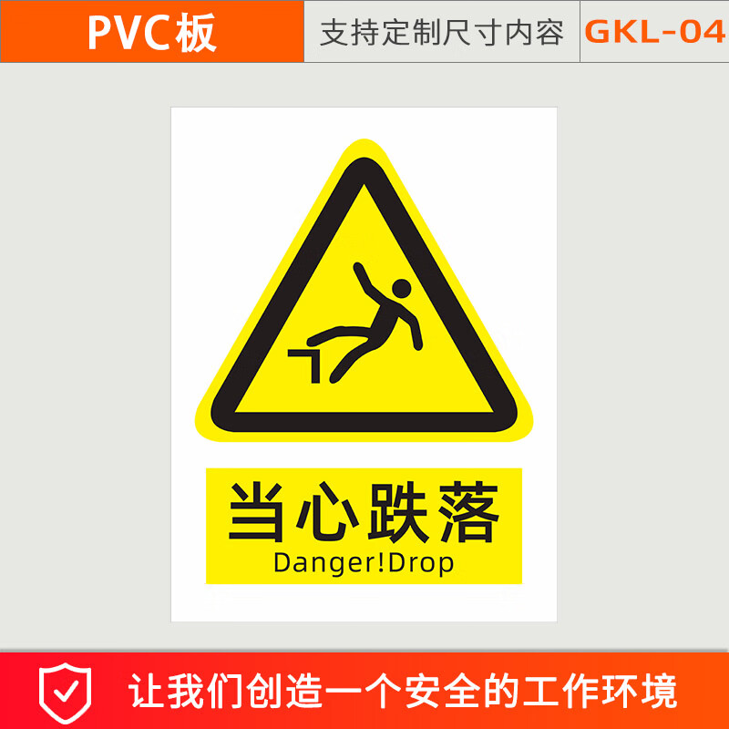 当心坠落标识牌小心落物警示牌建筑工地作业注意跌落安全标志牌 当心
