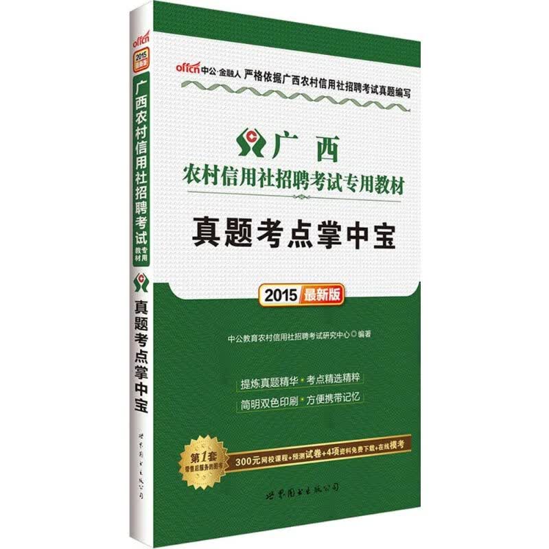 真题考点掌中宝(近期新版)