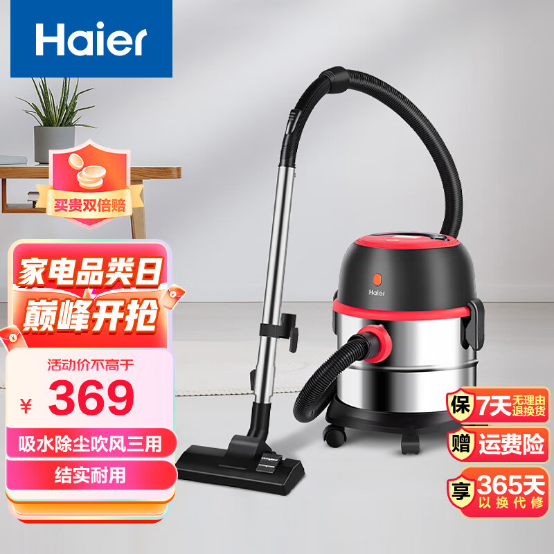 海尔（Haier）桶式吸尘器 家用清洁强劲有线大吸力吸尘器 干用吸尘 湿用吸水 可吹风大容量 20L金属不锈钢机身（吹风+干吸+湿吸）