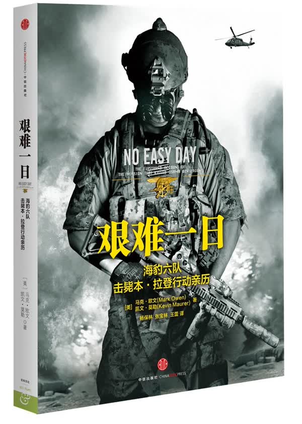艰难的一天 9787508635958【正版 可开发票】