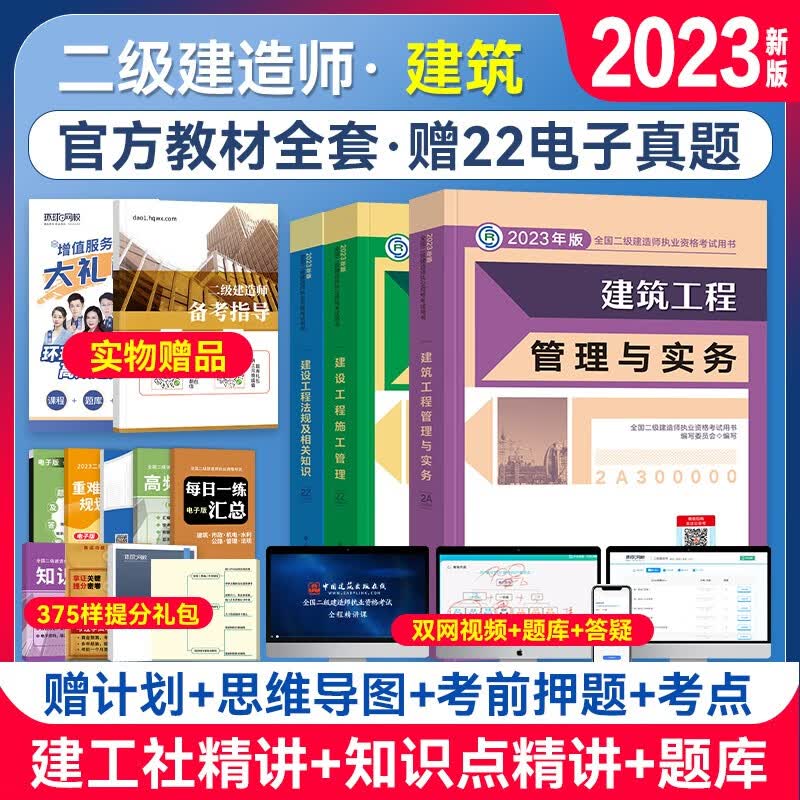 备考2024二级建造师2023教材 建筑机电市政公路水利五大专业自选 二建2023官方教材全4本