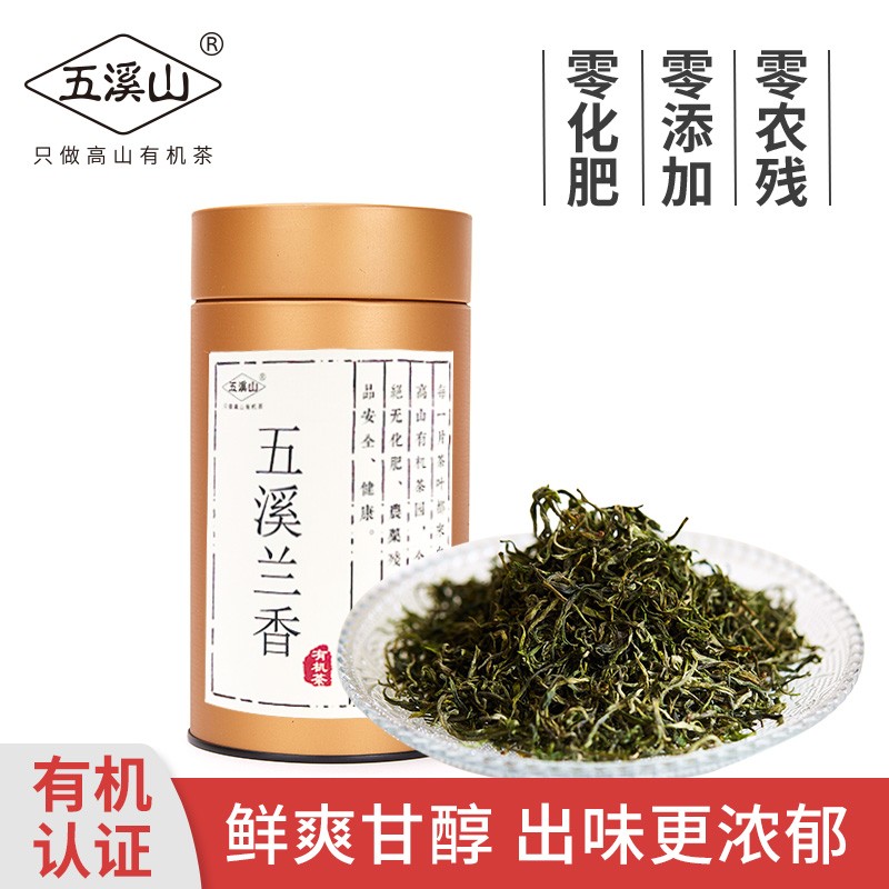 五溪山 有机茶高山茶绿茶新茶雨前揉捻弯曲兰花香春茶鲜爽甘甜原产地