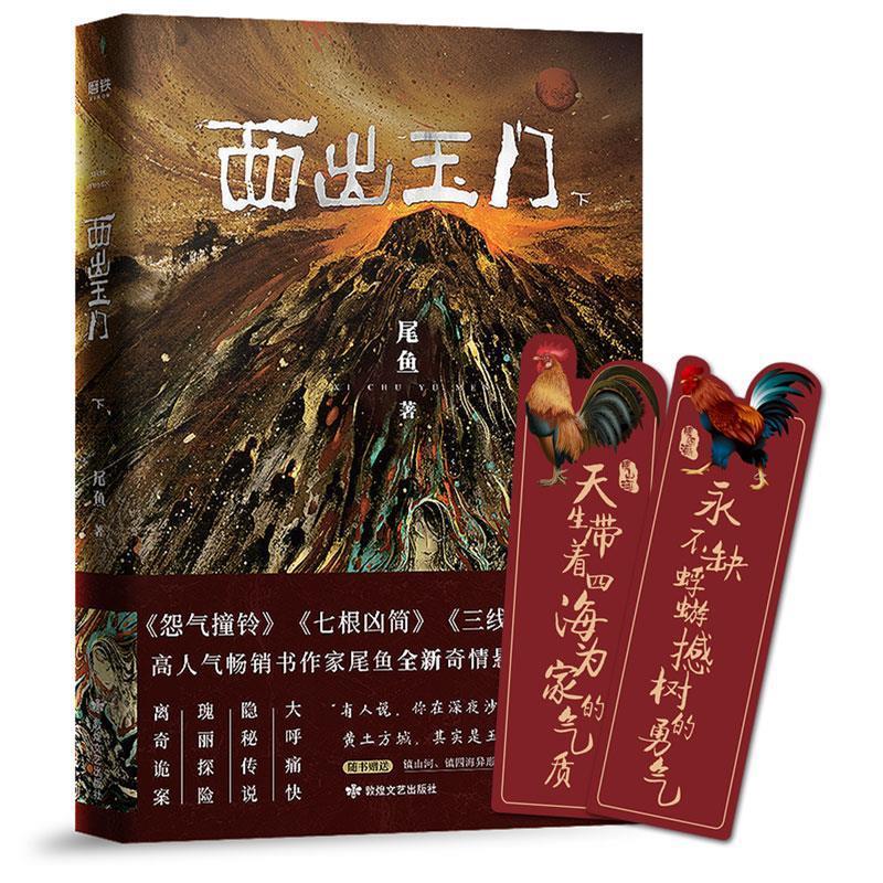 西出玉门 下