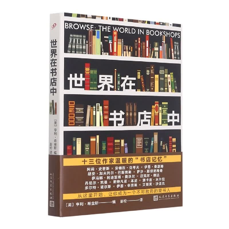 世界在书店中
