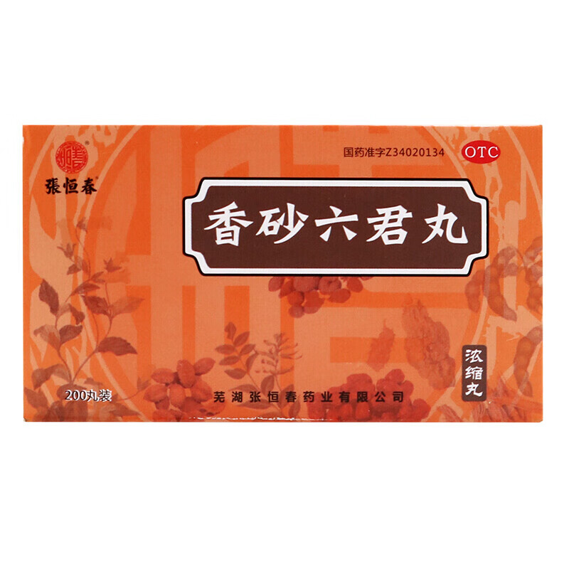 200丸 益气健脾和胃治疗脾虚消化不良中药香砂养胃六君丸 芜湖张恒春