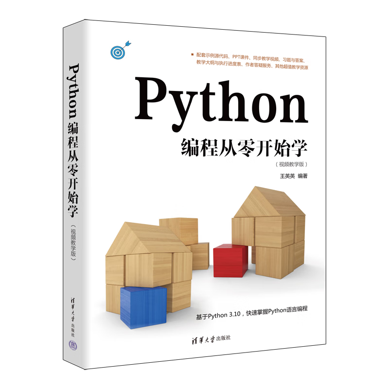 Python编程从零开始学（视频教学版）
