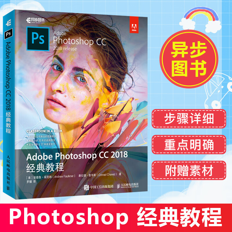 Adobe Photoshop CC 2018经典教程 ps教程书籍 PS教材 平面设计书 mobi格式下载