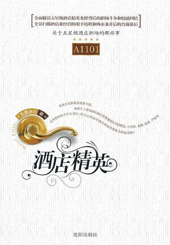 酒店精英【正版特惠】