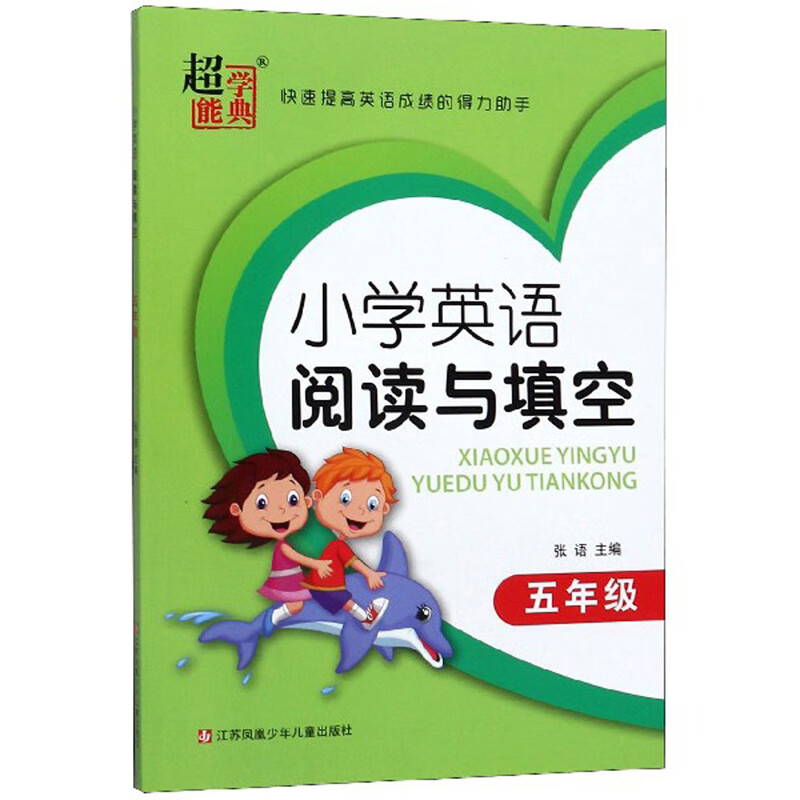 小学英语阅读与填空（五年级）