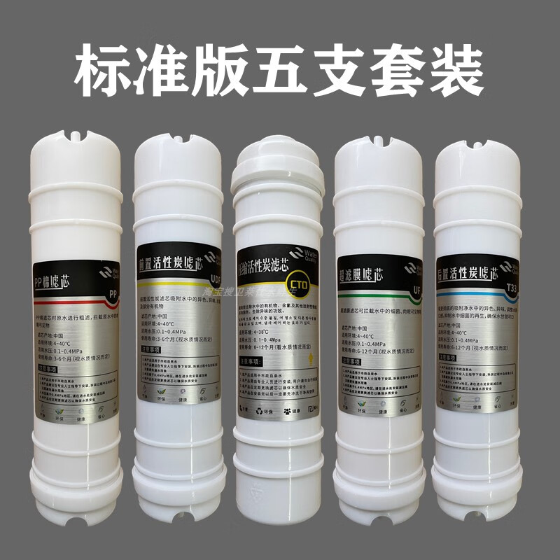 法兰尼净水器滤芯FLN-5/120/V5V6通用超滤净水机PP棉活性炭去水垢 标准版五支套装