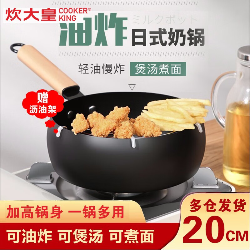 炊大皇（COOKER KING） 日式天妇罗油炸锅不粘锅泡面锅小汤锅雪平锅多功能煮粥奶锅 20cm不沾油炸锅