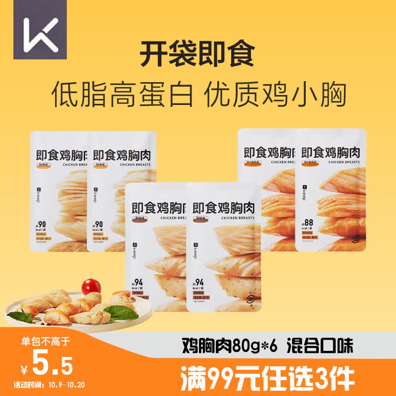 Keep 鸡胸肉即食80g/袋（3种口味各2包） 低脂健身 高蛋白食品 低脂餐属于什么档次？