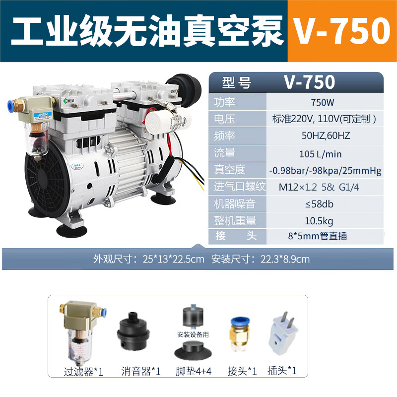 藤原真空泵无油工业用大流量实验室抽气泵直流48v 直流无油真空泵v750