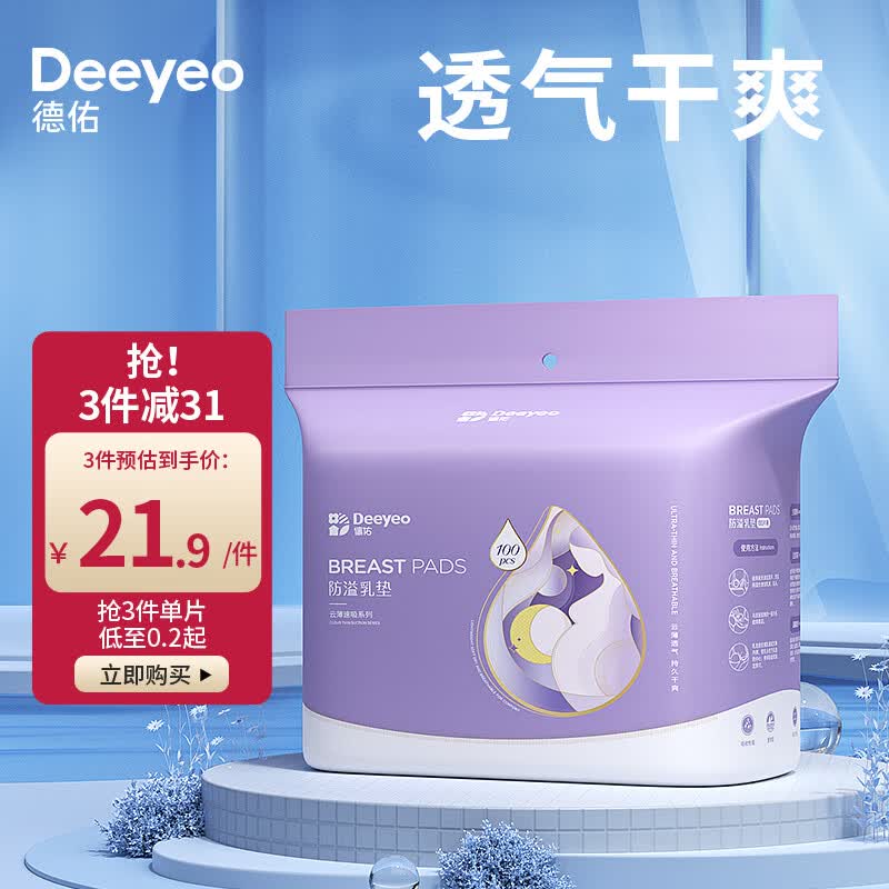 德佑一次性防溢乳垫100片透气溢乳贴哺乳期产后隔奶喂奶垫柔软防脱落属于什么档次？