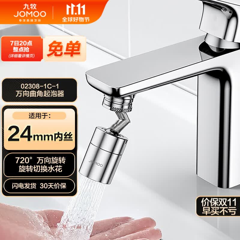 九牧（JOMOO）防溅过滤720度万向双功能曲脚起泡器延伸头02308-1C-1怎么样,好用不?