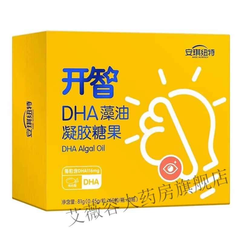 【药房直售】安琪纽特开智dha藻油凝胶糖果180粒 60粒/瓶*3瓶【1盒】