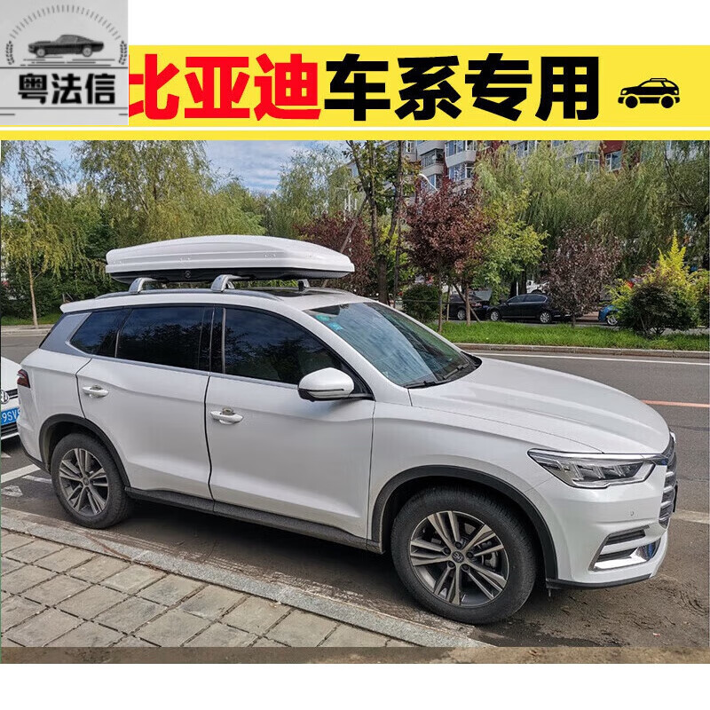 启游比亚迪元宋max唐二代宋新能源唐dm车顶行李箱行李架自驾游车载箱