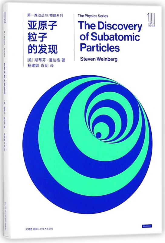 亚原子粒子的发现/物理系列