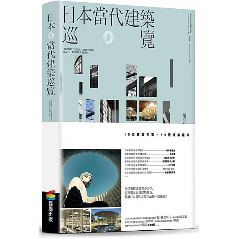 现货台版 日本当代建筑巡览 建筑设计艺术